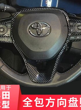 适用于锐放锋兰达威兰达RAV4荣放卡罗拉雷凌方向盘装饰贴内饰亮片