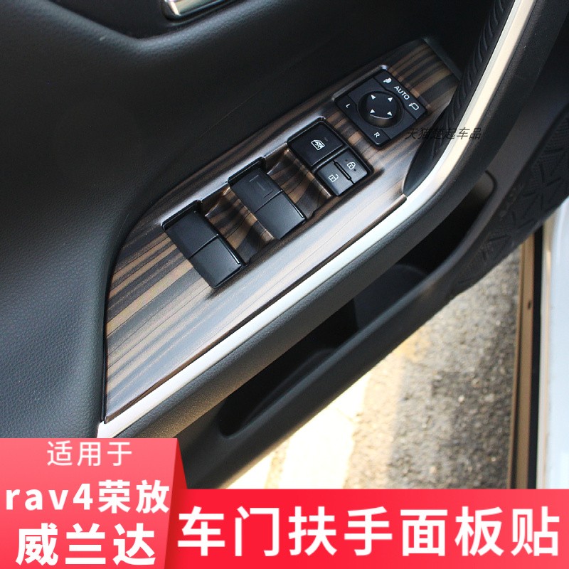 适用威兰达RAV4荣放车门扶手贴