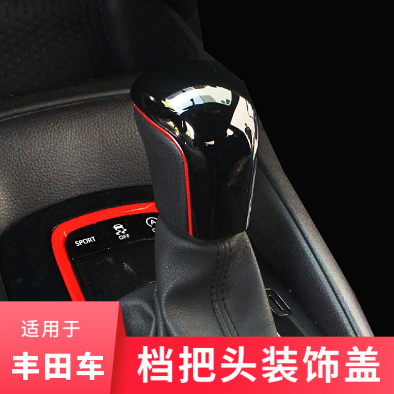 适用于18-23款亚洲龙凯美瑞内饰改装排挡头盖档把头装饰条档位贴