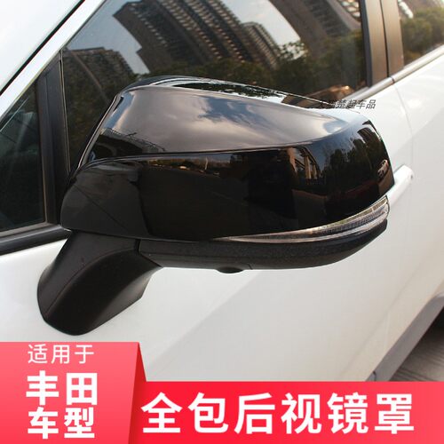 适用威兰达rav4/荣放等后视镜罩