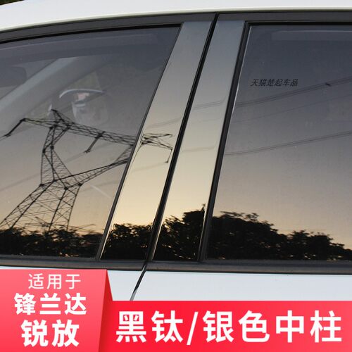 适用于锋兰达锐放黑钛/银色中柱