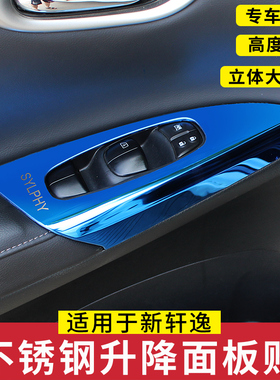 12-23/24款新轩逸经典车门扶手面板贴玻璃升降面板装饰框内饰改装