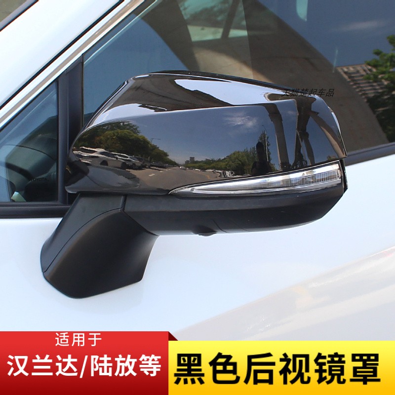 适用汉兰达陆放等黑色后视镜罩