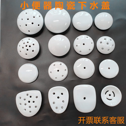 小便池过滤网配件小便器瓷漏小便斗下水配件防臭盖蘑菇头瓷漏尿斗