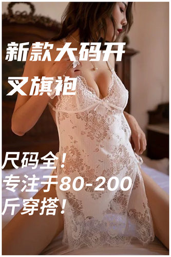 觅影大码性感内衣女蕾丝透视诱惑裙摆开叉qqny80-200斤性感尤物性