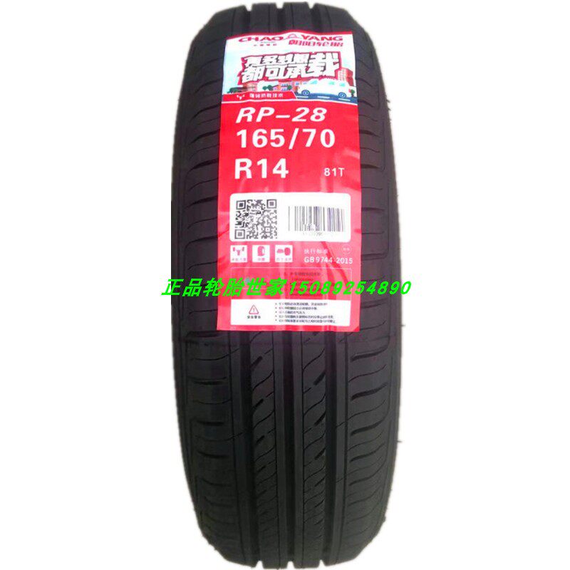 朝阳轮胎165/70R14 81T力帆520雨燕长安Lumin精灵宝骏310长安之星