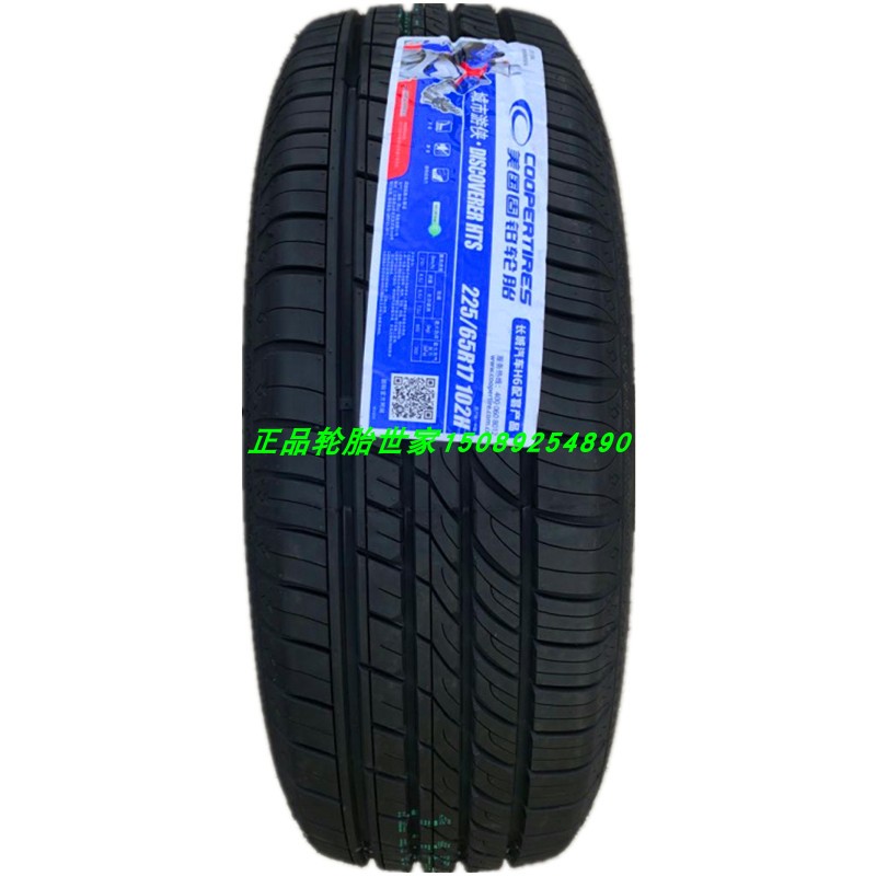 哈佛H6轮胎 225/65R17 越野风神AX7 吉利GX7 长安CS75 比亚迪宋S6