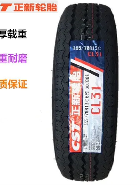 五菱之光原装轮胎正新 165/70R13C/LT 8层载重 威旺205 长安之星2
