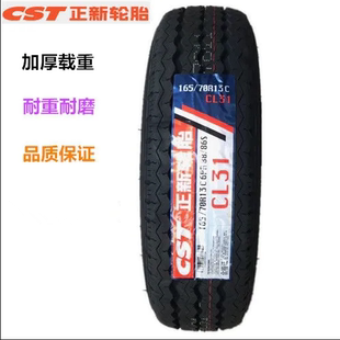 70R13C 165 轮胎正新 长安之星2 8层载重 威旺205 五菱之光原装