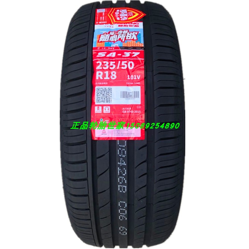 朝阳轮胎235/50R18 SA37适配福特翼虎 途观 君越 荣威RX5 通用XTS