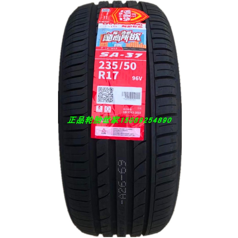 朝阳轮胎 235/50R17 SA37 适配大众迈腾 蒙迪欧致胜 奥迪A6L 皇冠