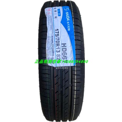 海大轮胎 175/70R13 雪佛兰赛欧 派力奥悦达捷达乐驰羚羊17570r13
