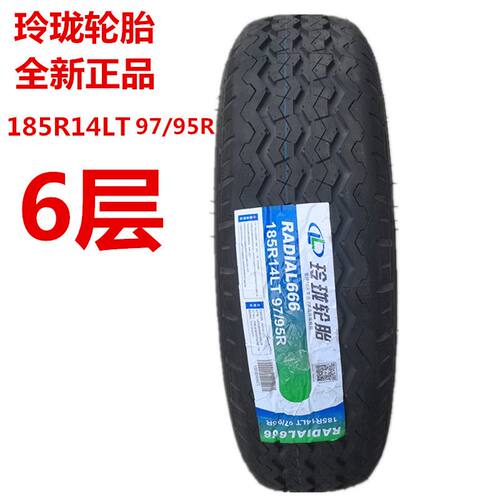 6层轮胎185R14LT 97/95R 6PR审车金杯海狮神骐T20睿行东风小康C37