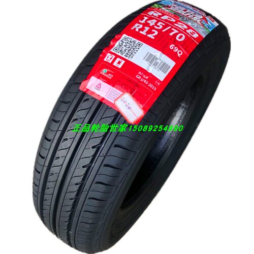 朝阳轮胎145/70R12 奥拓宝骏E100E200五菱宏光mini电动轿车原配胎