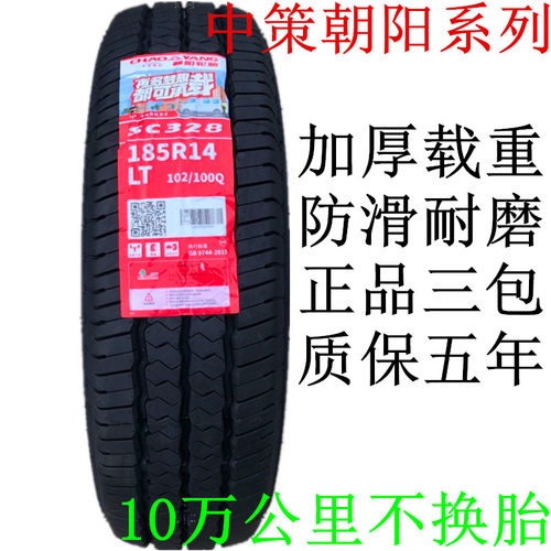 朝阳加厚载重轮胎 155 165 175 185 195 205 215R13 14 15 16C/LT