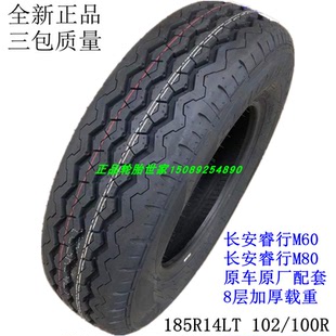 五菱宏光荣光长安睿行菱智载重轮胎 195 175 75R14R15R16C 185