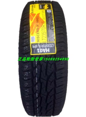 全新AT越野轮胎 215 235 245/65 70 75R15 16 17 BA80 HA01花耐磨