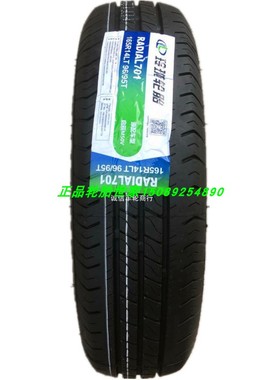 五菱宏光V原装轮胎正新朝阳165R14LT/C 8层启辰M50星朗NV200荣光V