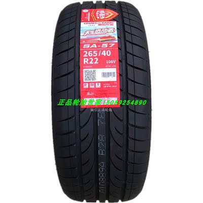 朝阳轮胎 265/40R22 275/40R22 揽胜锐界 星脉腾势X电动 比亚迪唐