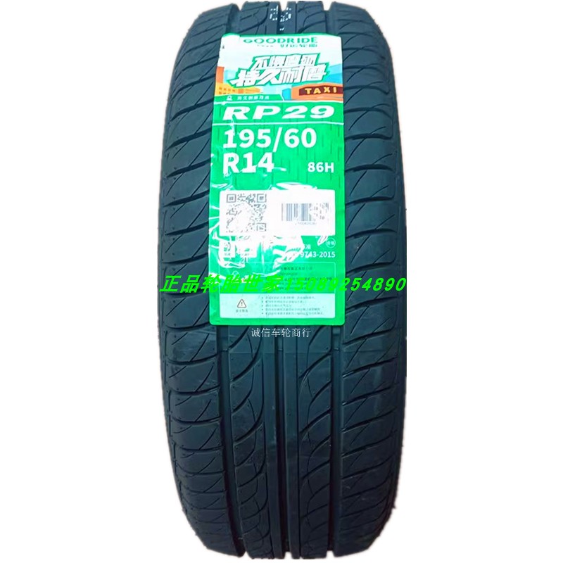 中策好运轮胎 195/60R14出租车耐磨大众桑塔纳别克凯越长安悦翔