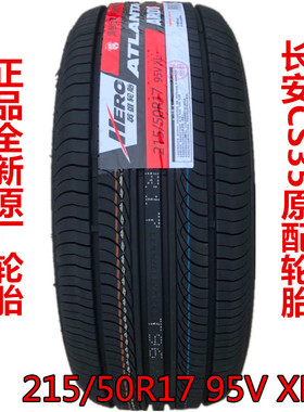 英雄HERO轮胎215/50R17 95V北汽绅宝X35 远景S1 长安CS35原配轮胎