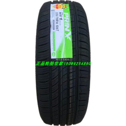 浦林成山PRIN轮胎 235/70R16 245/70R16 HT1风骏域虎江铃宝典皮卡