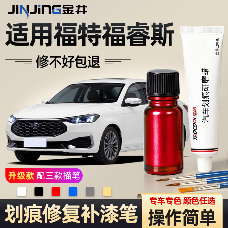 福特福睿斯补漆笔原厂车漆划痕修复神器改装专用汽车用品配件大全