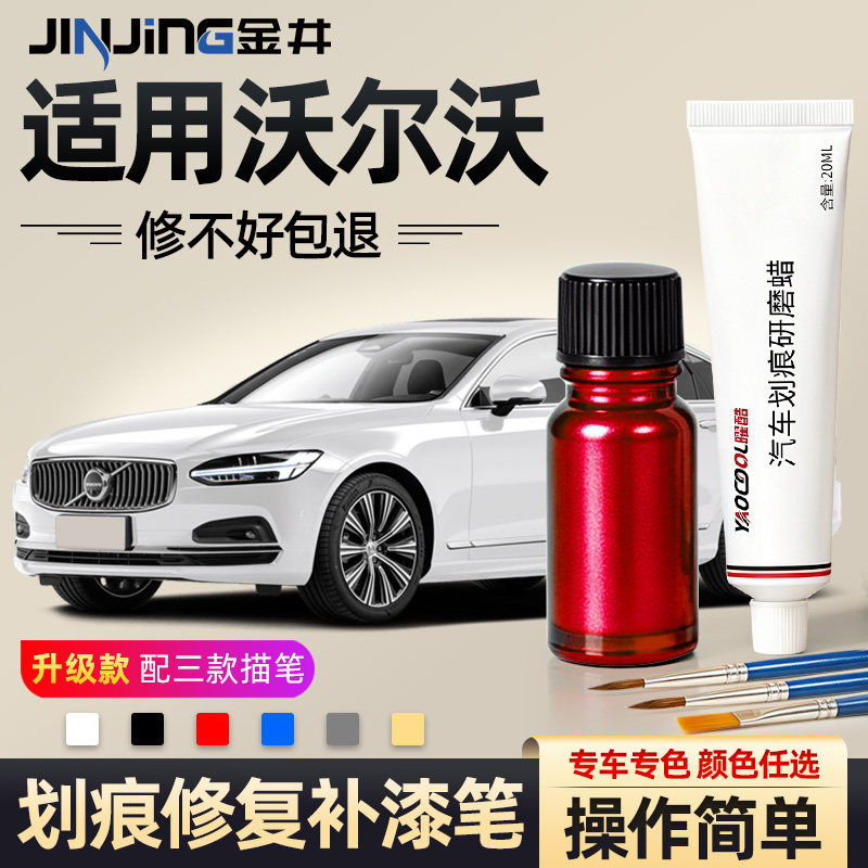 金井沃尔沃xc60专用补漆笔