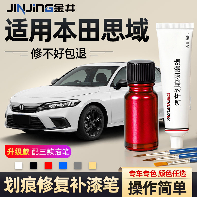 本田十一代思域补漆笔晶耀白珍珠白暗金蓝八代十代车漆修复用品