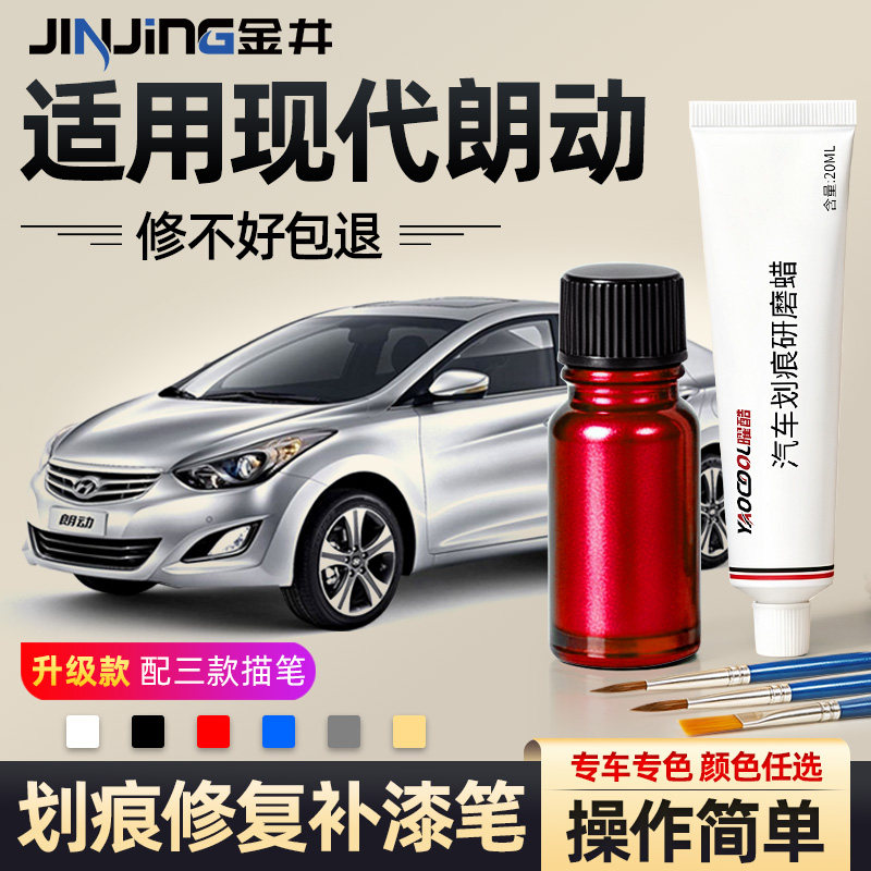 北京现代朗动补漆笔极地白幻影黑专用补原车漆划痕修复汽车用品