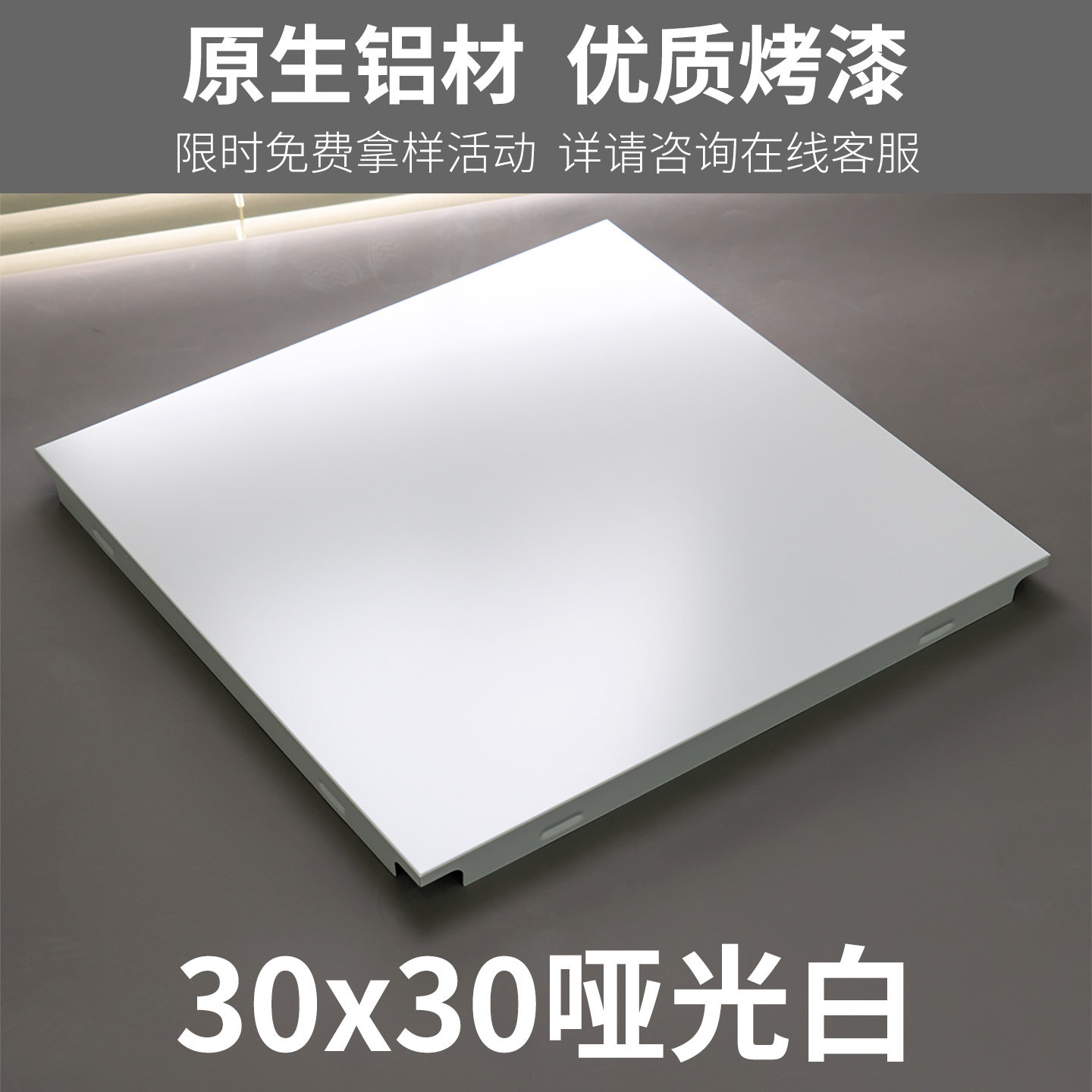 集成吊顶纯白300*300纯平铝扣板厨卫亚光白大板铝天花吊顶30*30