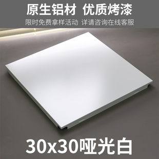 集成吊顶纯白300*300纯平铝扣板厨卫亚光白大板铝天花吊顶30*30