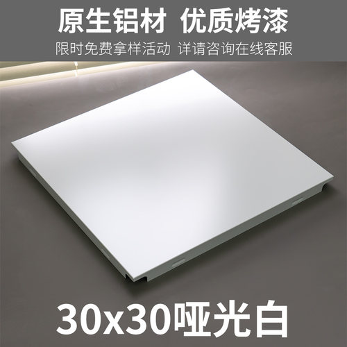 集成吊顶纯白300*300纯平铝扣板厨卫亚光白大板铝天花吊顶30*30