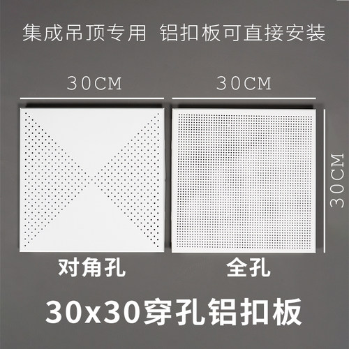 300对角孔3030全孔集成吊顶