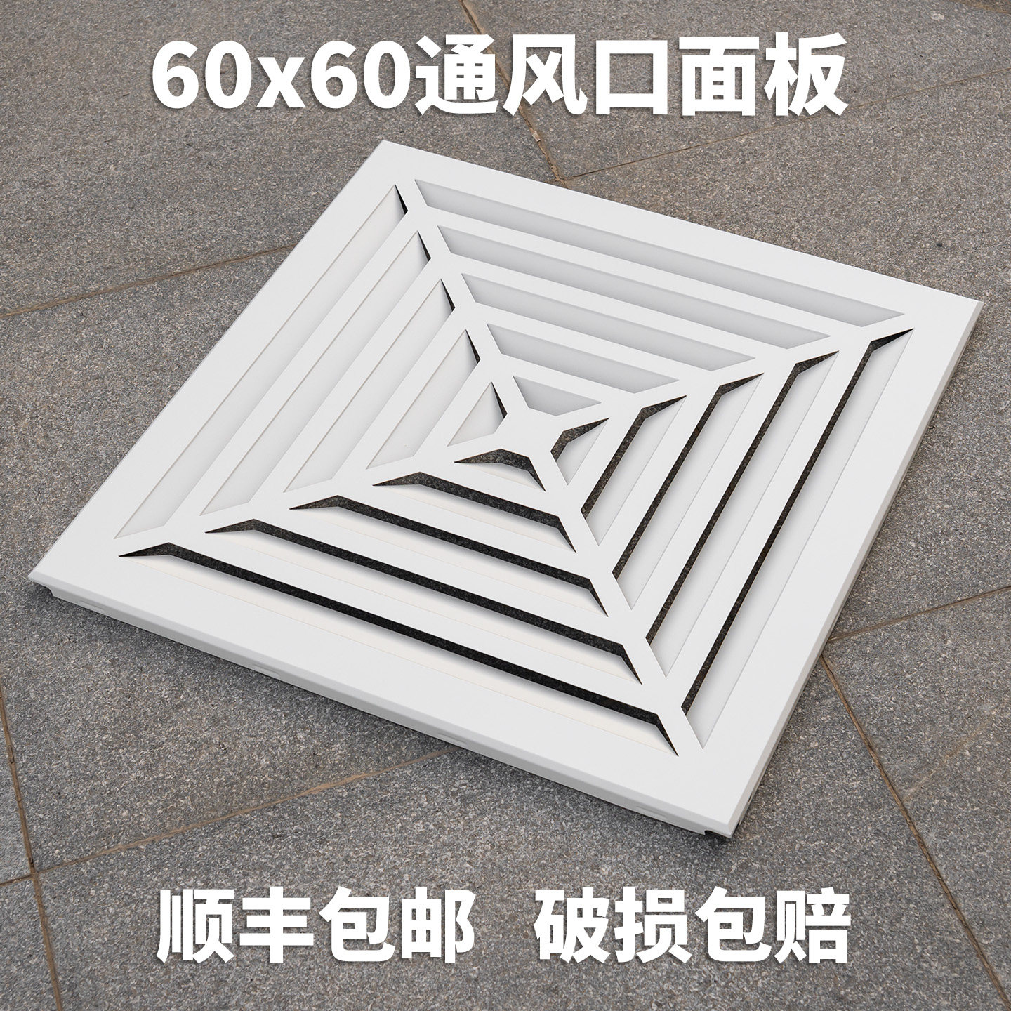 600*600集成吊顶排透气口60x60铝扣板换气通风口铝天花空调出风口