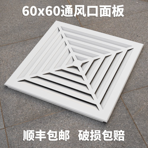 600集成吊顶通风透气风口散流器