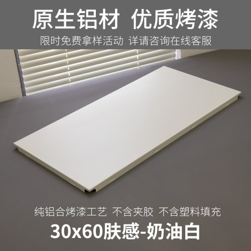 奶油白厨卫集成吊顶奶油风哑光肤感柔光暖白300*600铝扣板