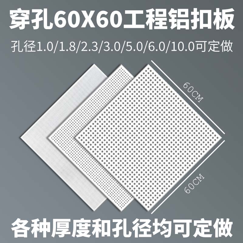 600*600冲孔铝扣板60*60大孔洞铝天花透气眼微孔集成吊顶机房吸音 全屋定制 扣板模块 原图主图