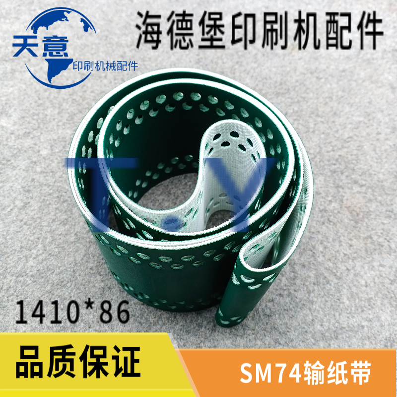 海德堡印刷机配件 SM74输纸带 输纸皮带PM74输纸带印刷机皮带