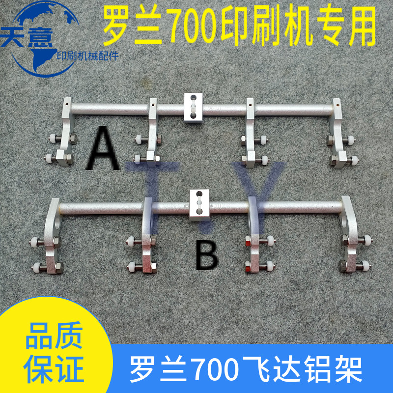 罗兰印刷机配件 R700飞达输纸走纸摆臂支架 提纸吸嘴连杆铝支架图片
