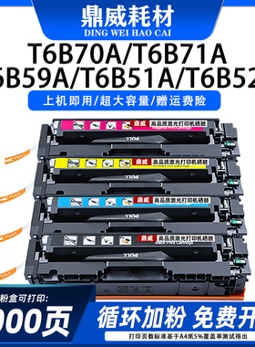 适用惠普T6B51A硒鼓HPT6B52A T6B70A T6B 71A打印机墨粉204A