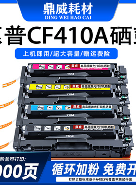 适用惠普M477fdw硒鼓m452墨盒M377DW  M452dn/nw/彩色打印机CF410