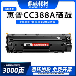 m1218nfs硒鼓碳粉 M202dw 适用惠普CC388A打印机硒鼓M226DW M202N