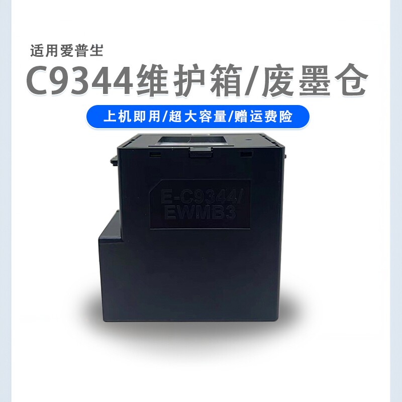 适用爱普生L3558维护箱L3556 L3550 L5590打印机废墨仓