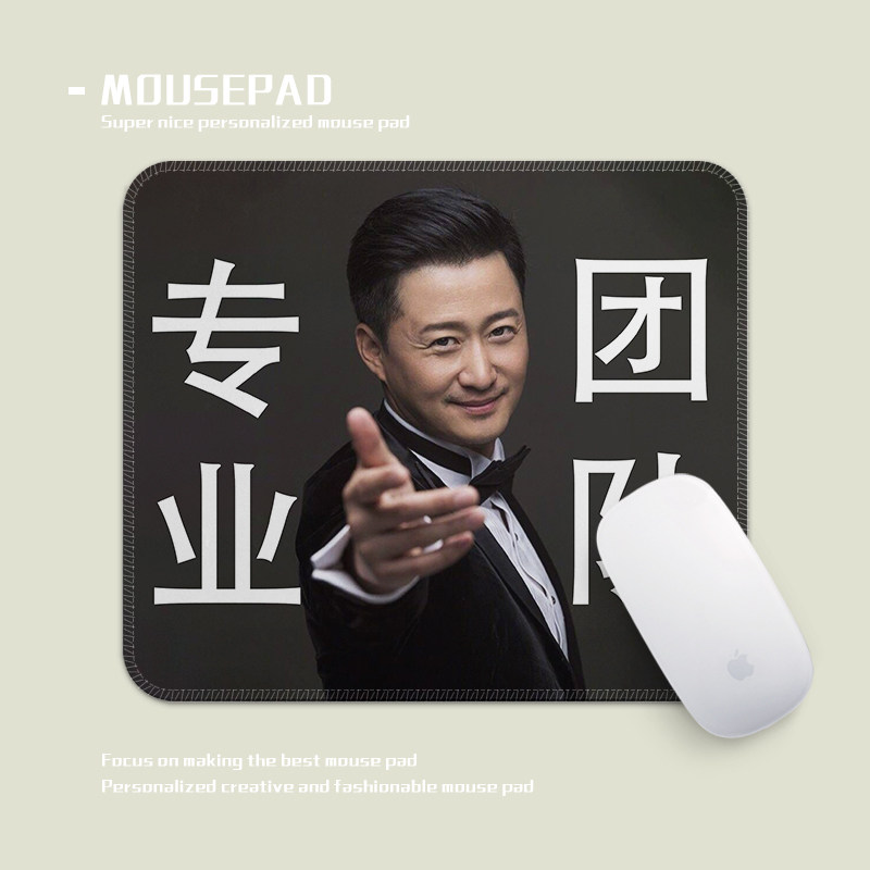 吴京恶搞专业团队请坐趣味鼠标垫小号锁边加厚笔记本电脑办公垫子