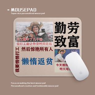 勤劳致富努力打工人小号锁边鼠标垫笔记本电脑桌垫子防滑加厚防水