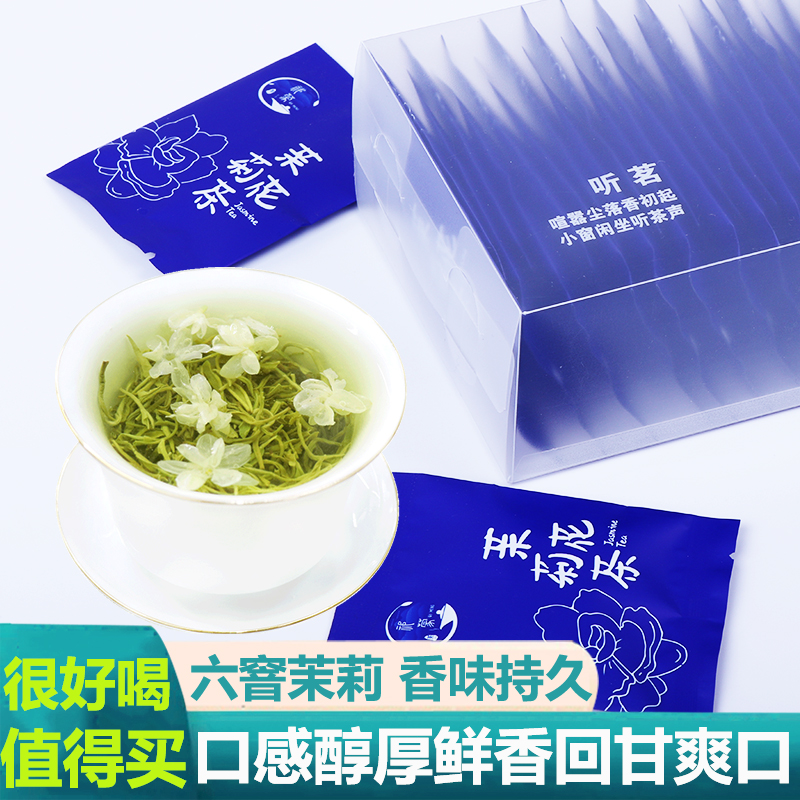 篁御飘雪茉莉花茶2024新茶小包装