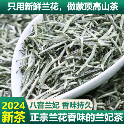 正味兰妃茶2024新茶浓香型兰花茶