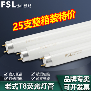 佛山照明t8灯管40W日光灯管三基色荧光灯管格栅灯长条灯18W30W36W