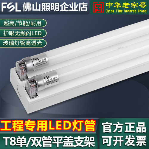 佛山照明LED灯管T8双管平盖带罩支架全套超亮节能日光灯管1.2米